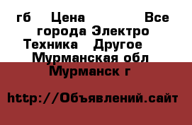 Samsung s9  256гб. › Цена ­ 55 000 - Все города Электро-Техника » Другое   . Мурманская обл.,Мурманск г.